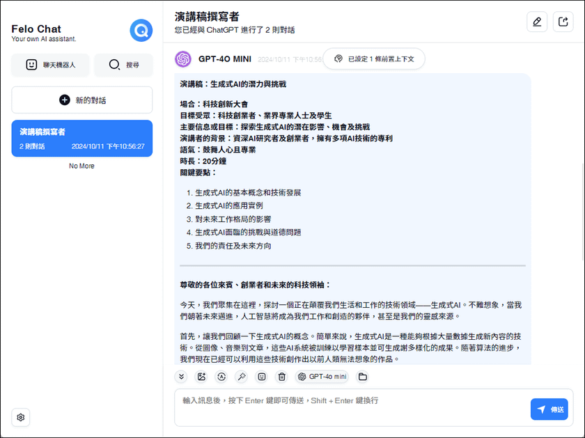 同時提供智慧搜尋和對話機器人的AI：Felo