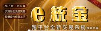 快來找統一期貨 APPLE黃筱蘋 開戶喔