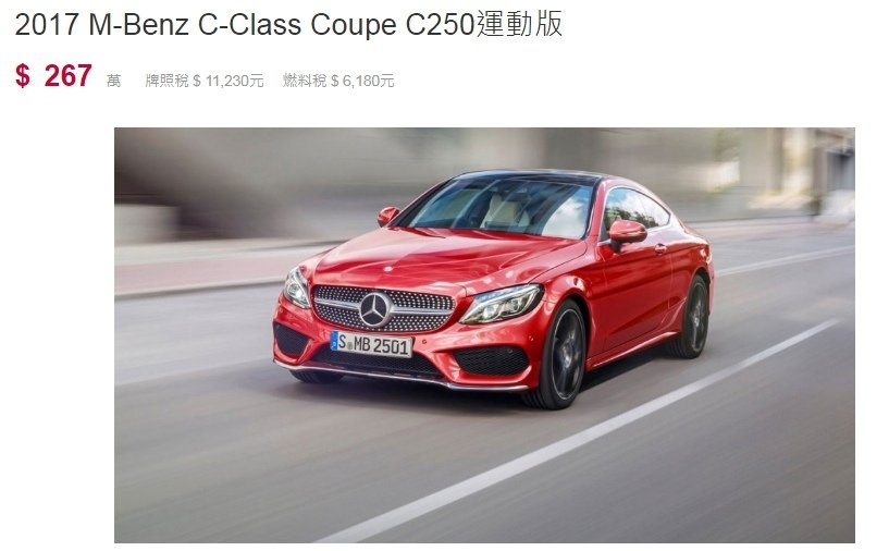 總代理於2019年進口BENZ C300 Coupe，全新車價格為$279萬  與美規的外匯車團購價格$178萬，差了100萬！  要提醒大家，全新車價格$279萬並沒有包含其他選配，但是美規BENZ C300 Coupe外匯車價格$178萬  已經包含了倒車顯影、全景天窗、加熱座椅等等選配！這也難怪為什麼外匯車市場近年來如此的蓬勃發展！那麼如何代辦外匯車呢？