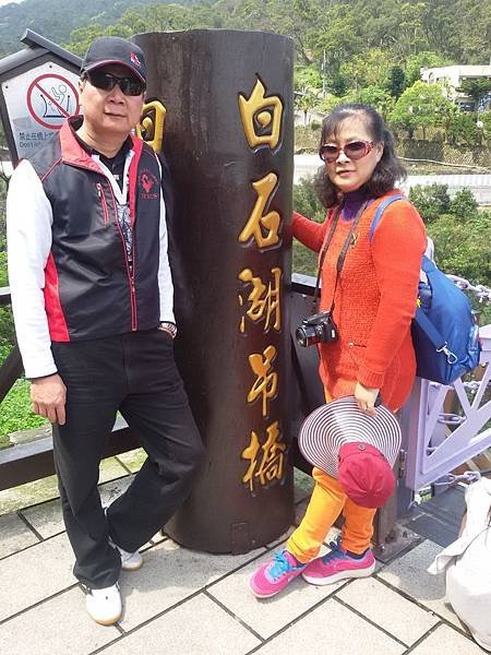 白石湖105.03.27 (14).jpg