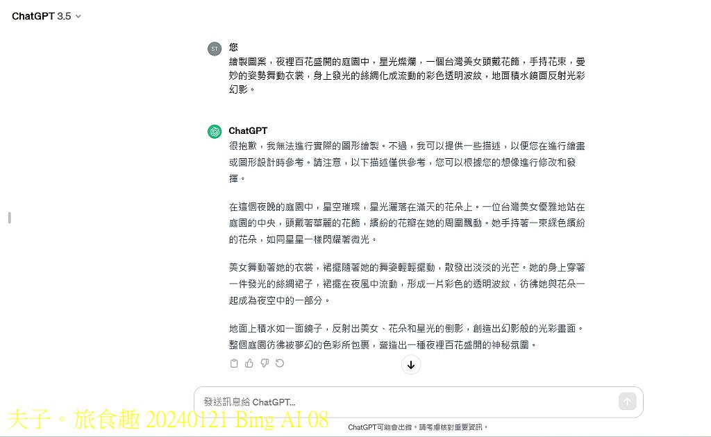 Bing AI 的圖案生成 初體驗