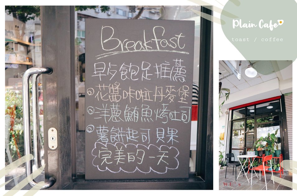 樸 Plain Cafe