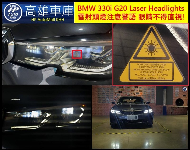 HP Automall HP高雄車庫 BMW 330i G20 雷射頭燈警告標語.JPG