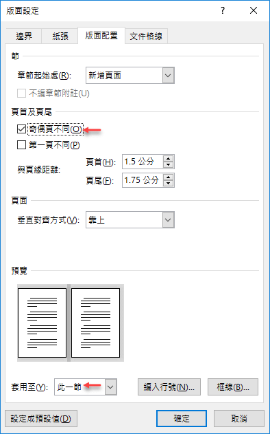 Word-在長文件中設定首頁、目錄、本文有不同的頁首和頁尾