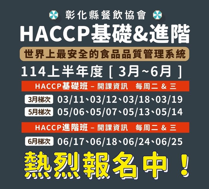 HACCP_小圖-11.jpg