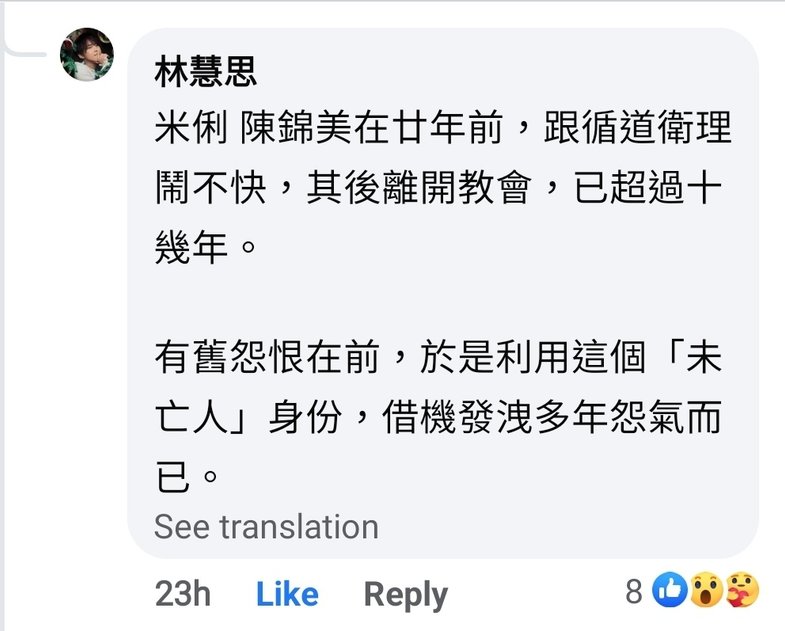 循道衛理教會應該褫奪陳錦美的傳道的資格，甚至會友的友籍嗎？(