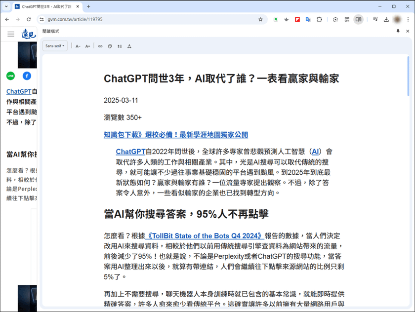 在Chrome使用閱讀模式消除閱讀干擾，廣告通通不見了！