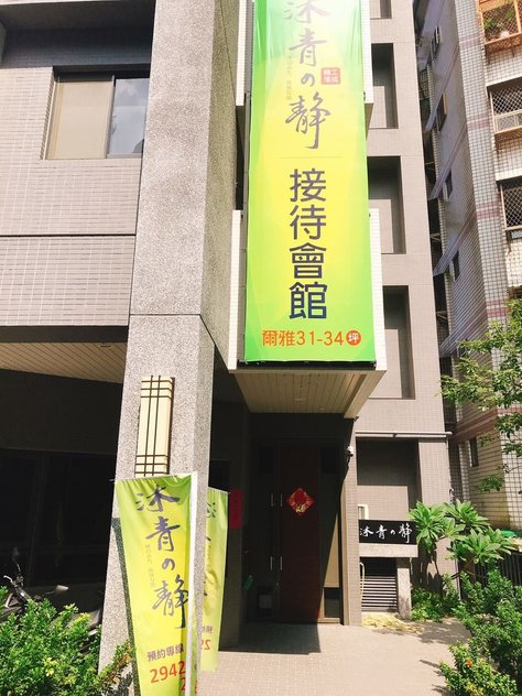 沐青之靜_191014_0002.jpg