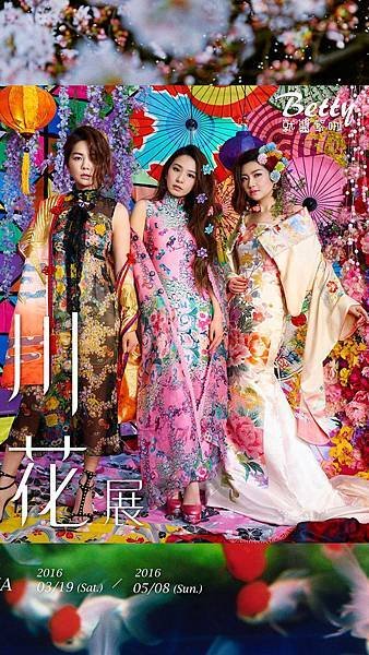 【蜷川實花展 MIKA NINAGAWA】來襲當代！ (1).jpg