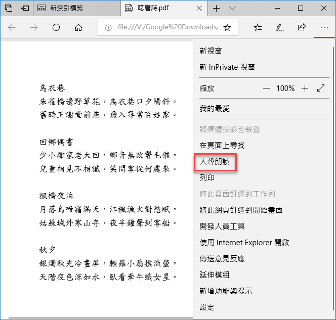 利用Microsoft Edge來朗讀文件中的文字