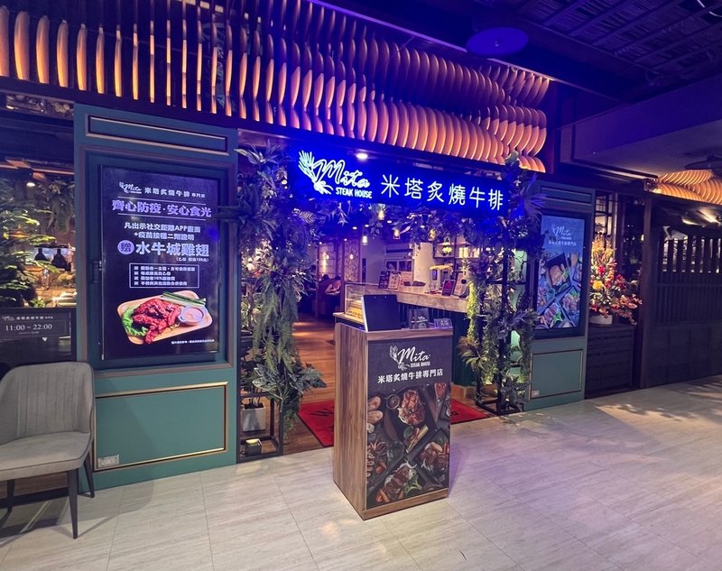 桃園美食推薦～【米塔炙燒牛排專門店-桃園遠百店】嚴選美國CH