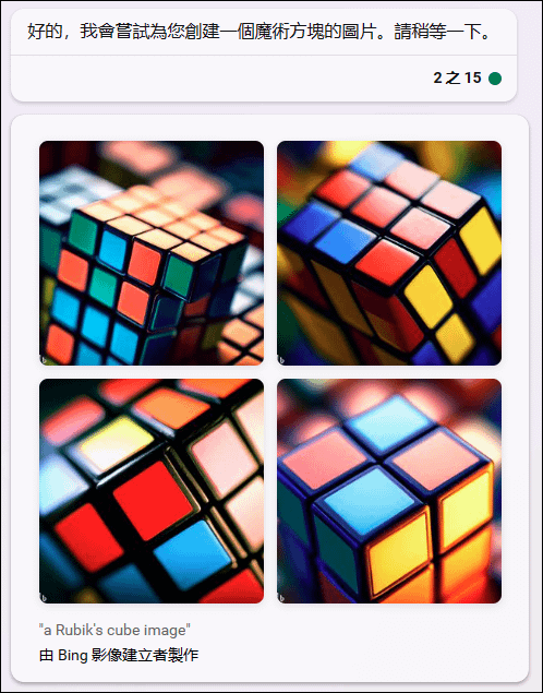 Bing AI已經支援將文字產生圖片