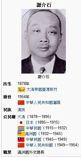 滿洲國/1937年謝介石出任滿洲國首任駐日本特命全權大使