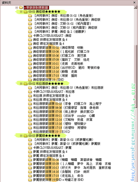 幸運草國PC+新裝版PSP__對應截圖 資料夾名稱-01.png