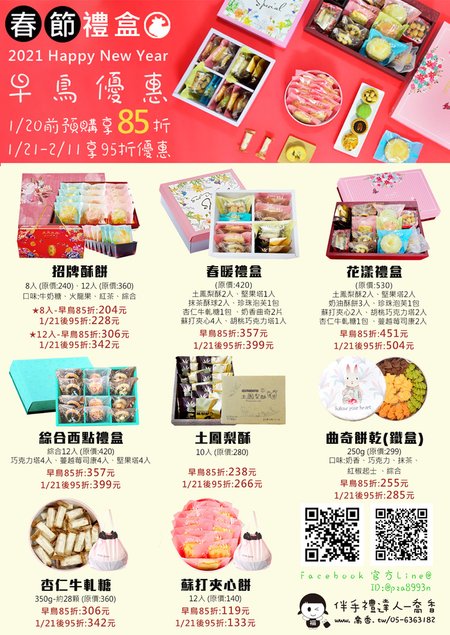 2021年節禮盒推薦dm2.jpg