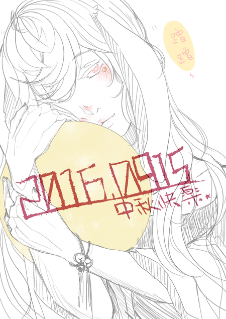 兔崽崽20160915