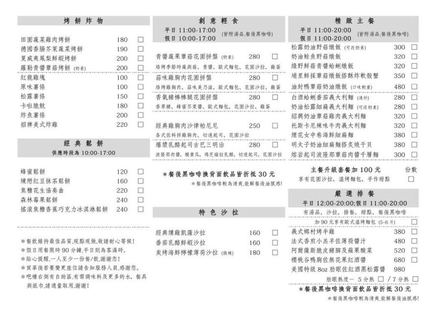 南投市美食-文心園餐廳點菜單menu