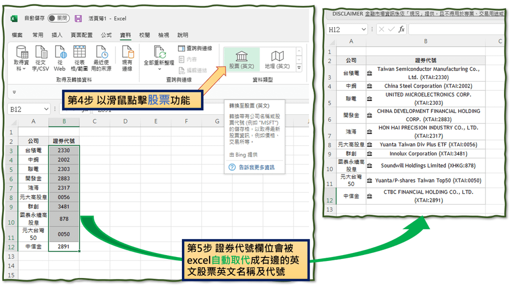 office365 自動抓取股價5.PNG