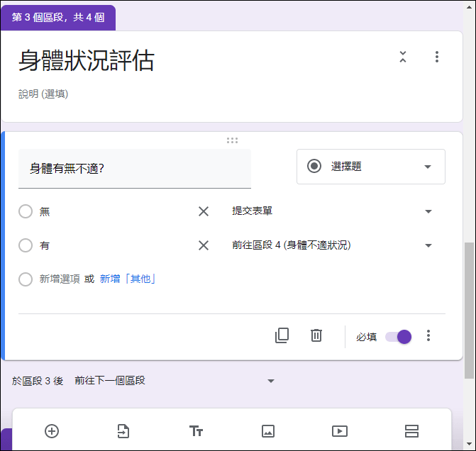 Google表單-設計依據填答不同答案進行後續不同問題