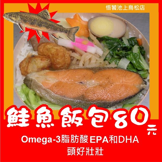 鮭魚飯包