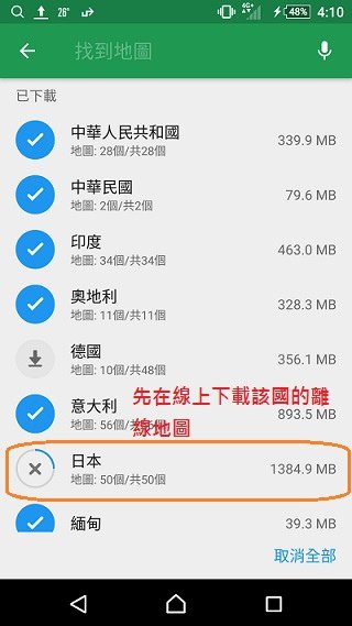 27mapsme要先下載該國離線地圖.jpg