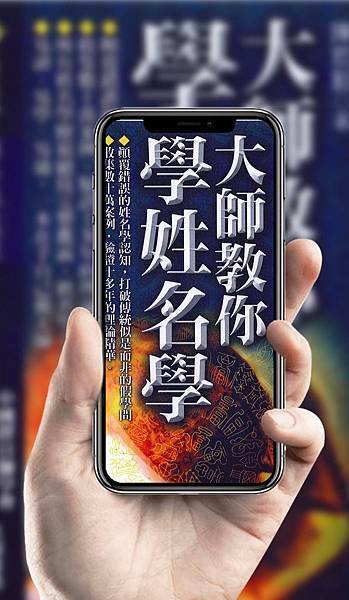 大師教你學姓名學 圖片.jpg