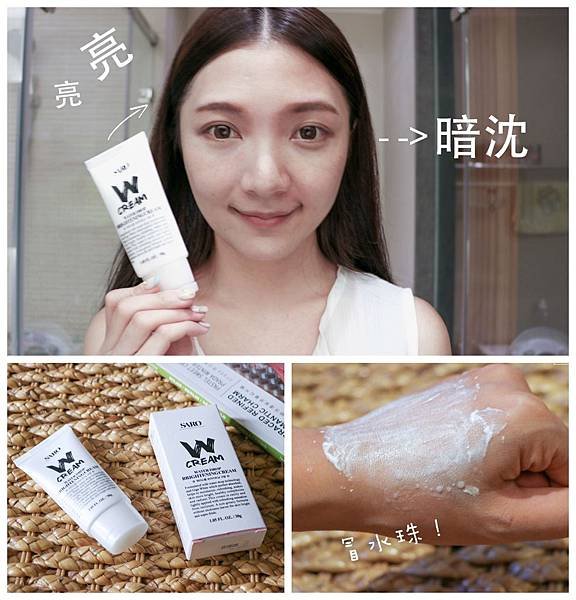 SARO W cream 水粒霜 保濕 亮白