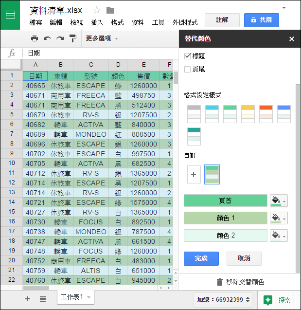 在Google雲端硬碟的試算表中建立圖表並且分享