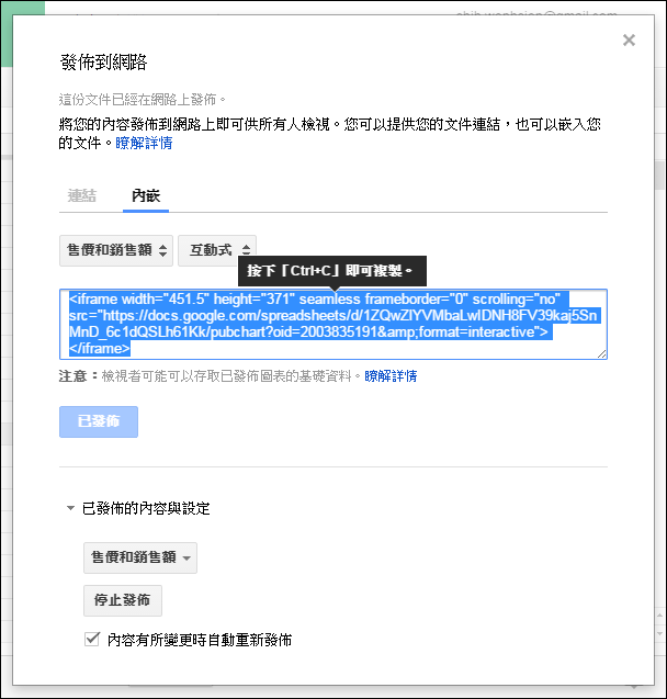 在Google雲端硬碟的試算表中建立圖表並且分享