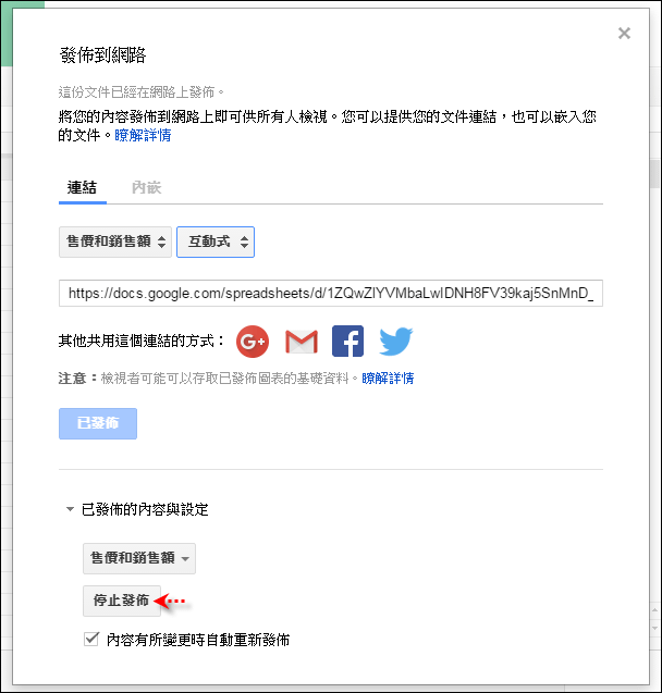 在Google雲端硬碟的試算表中建立圖表並且分享