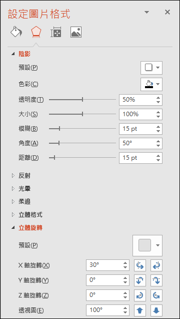 PowerPoint-設計圖片的立體效果