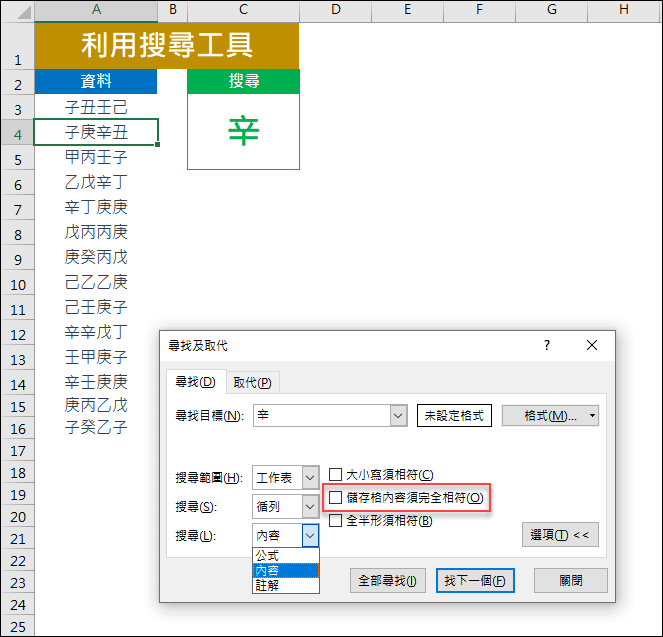 Excel-在儲存格清單中進行模糊搜尋