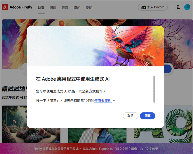 Adobe Firefly已經轉為正式版，付費用戶可以取消浮水印