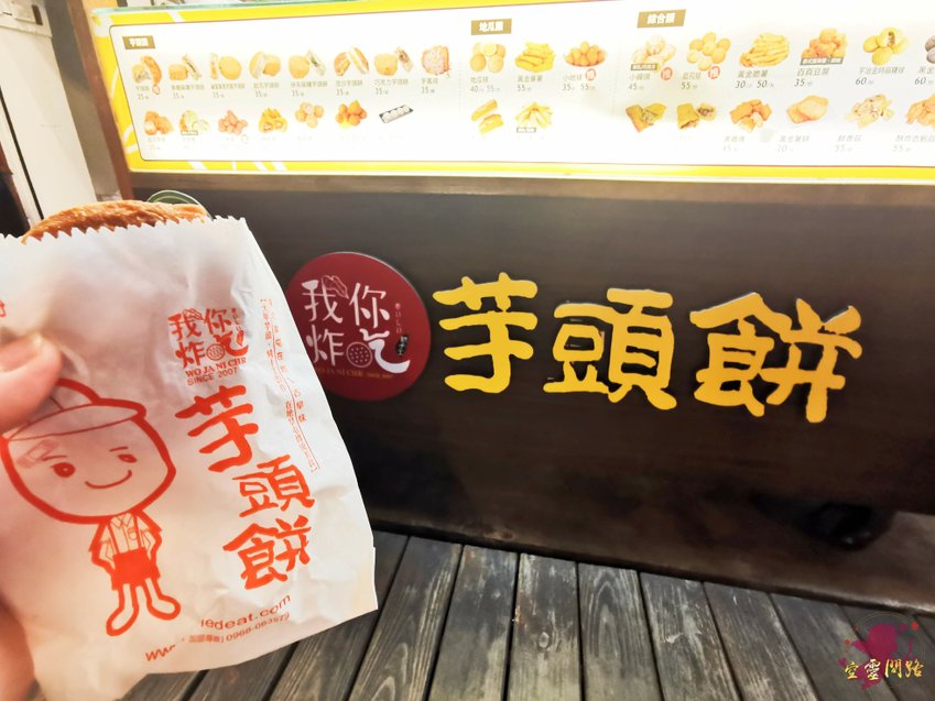 你炸我吃芋頭餅吉安店|花蓮吉安新開幕|三角市場|扎實芋泥|素食點心推薦