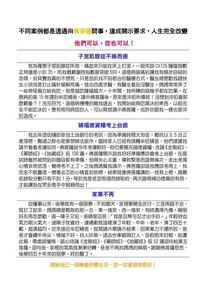 因果濟世集電子書推廣傳單_繁體_背面