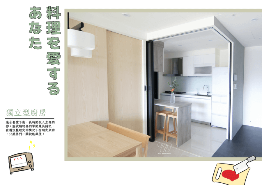 【空間規劃】從「習慣」 來看自己適合什麼樣的廚房！｜九木住宅