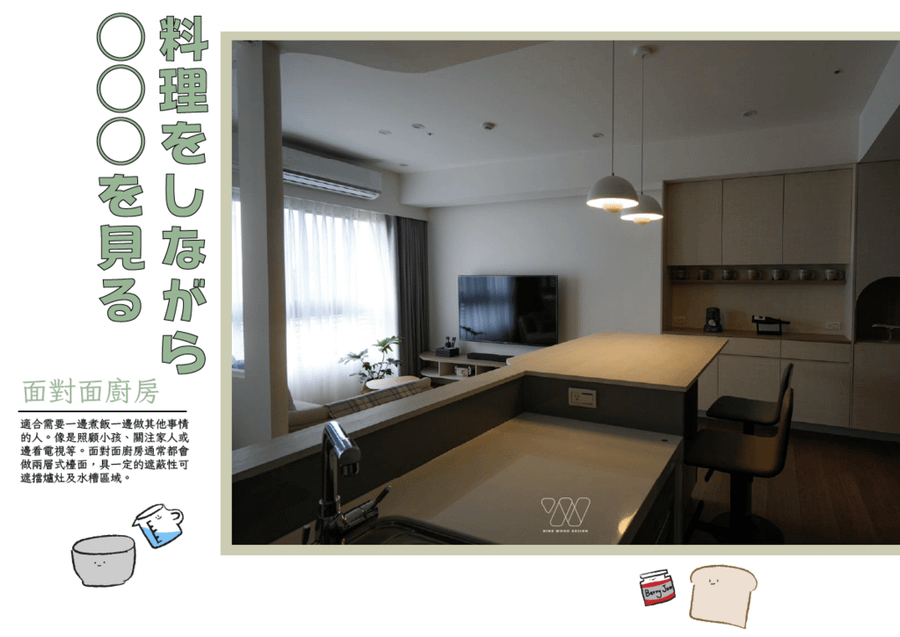 【空間規劃】從「習慣」 來看自己適合什麼樣的廚房！｜九木住宅