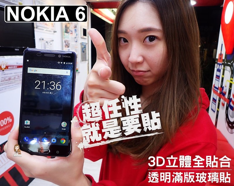 嚴選名膜 手機貼膜 Since 2006｜【Nokia 6玻