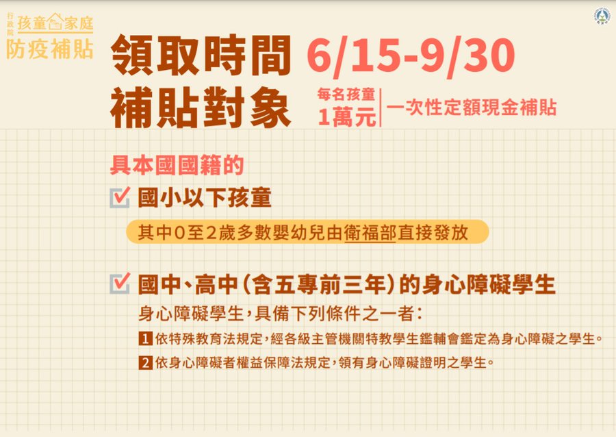 2021兒童防疫補貼怎麼領 新冠疫情居家防疫補助申請 (2).jpg