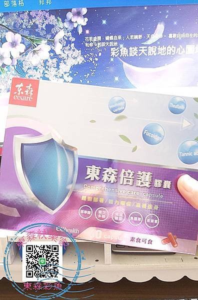 開箱倍護膠囊-1.jpg