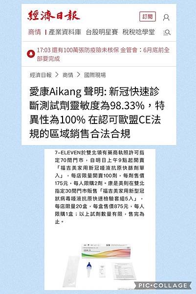 Aikang敏感性高達98%.jpg