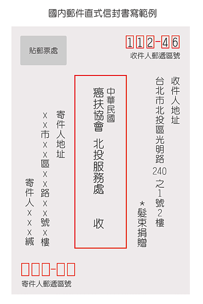 捐髮信封_1.png