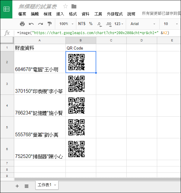 Excel+Word-產生多個QR Code圖片於合併列印中使用