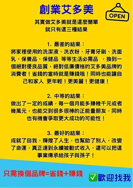 艾多美創業