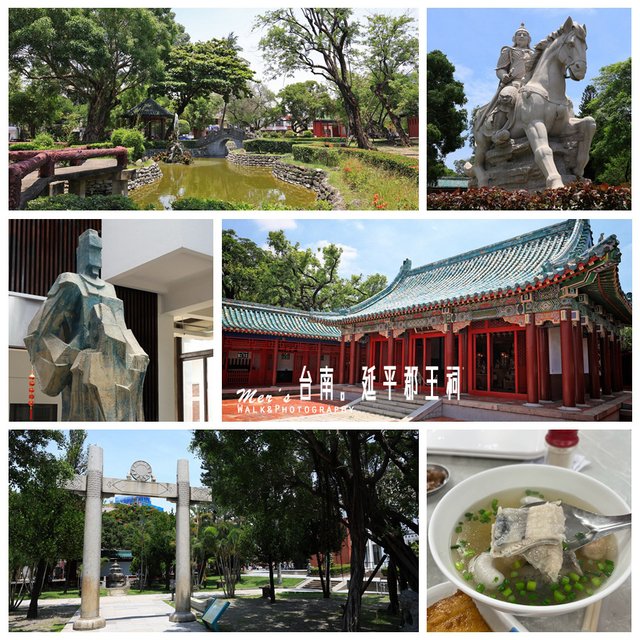 台南延平郡王祠