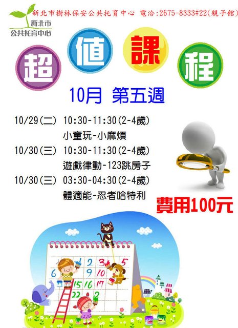 10月份超值課程-第5週.JPG