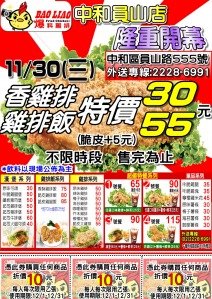 爆料雞排中和員山店