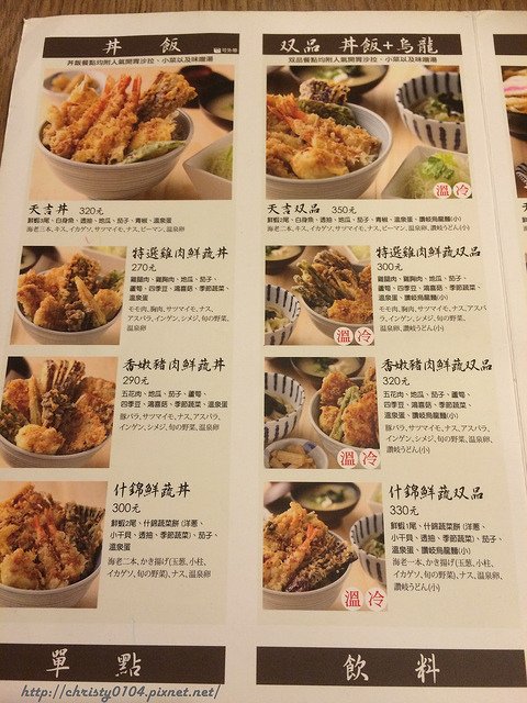 台北東區餐廳-天吉屋丼飯