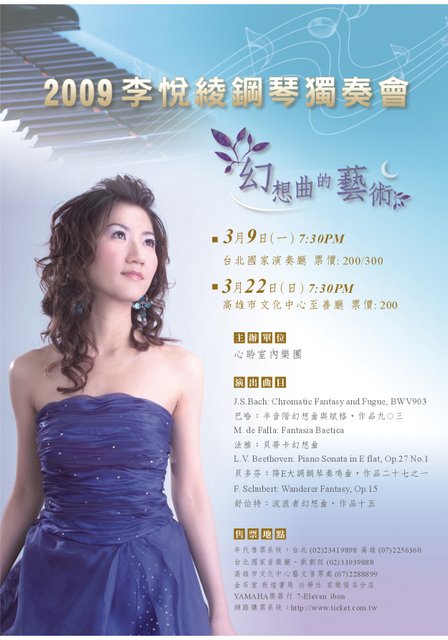 2009李悅綾鋼琴獨奏會.jpg