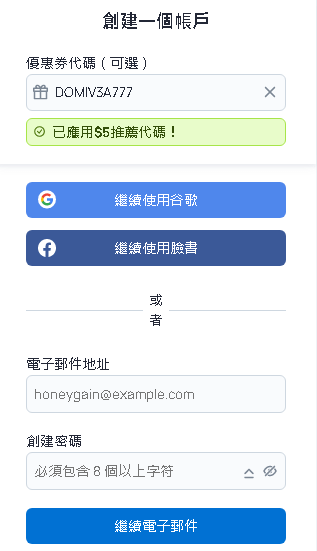 Honeygain教學